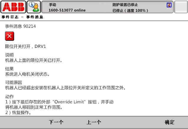 90214限位開關(guān)打開，DRV1